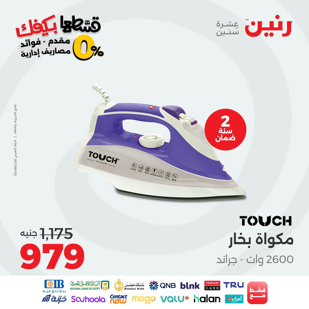 raneen offers from 30aug to 3aug 2025 عروض رنين من 30 أغسطس حتى 3 أغسطس 2025 صفحة رقم 79